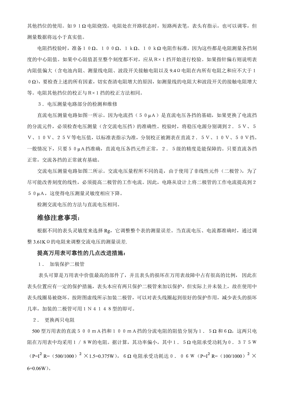 【2017年整理】叫你如何维修500型万用表_第4页