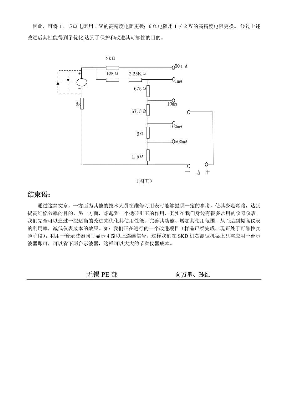 【2017年整理】叫你如何维修500型万用表_第5页