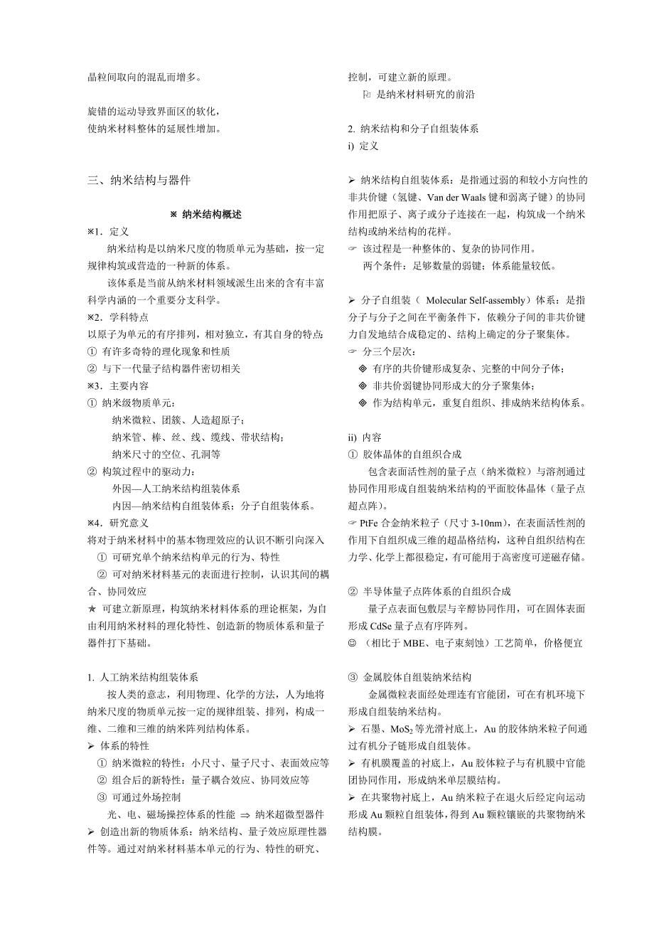 【2017年整理】纳米材料与技术-纳米固体及其制备技术_第5页