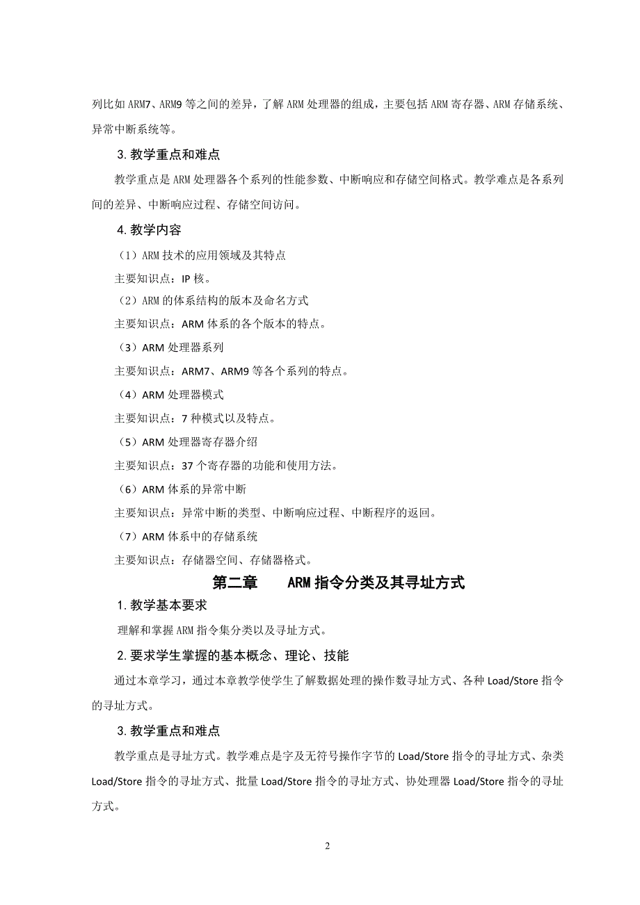 【2017年整理】嵌入式处理器体系结构_第2页