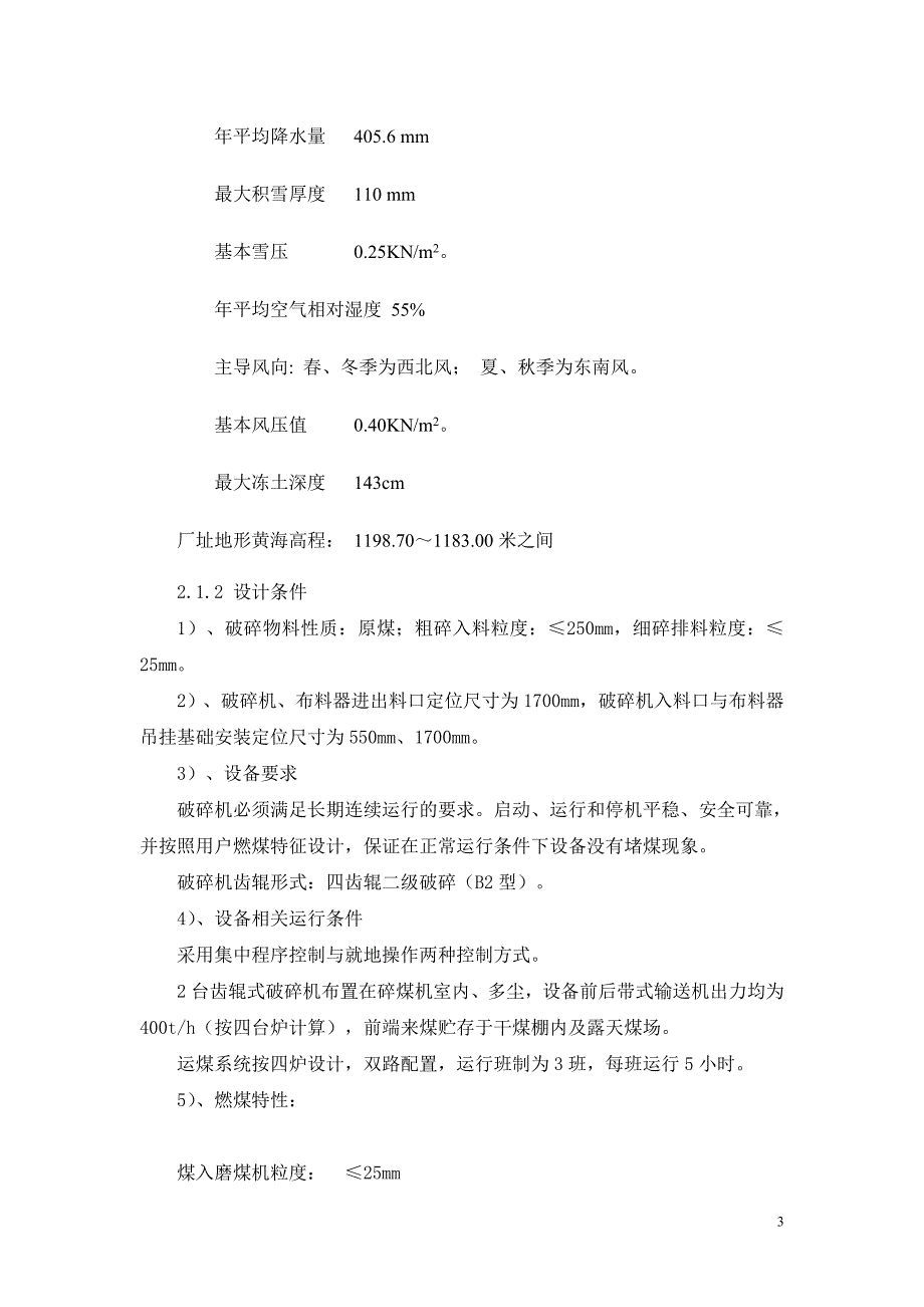 【2017年整理】破碎机技术协议_第3页