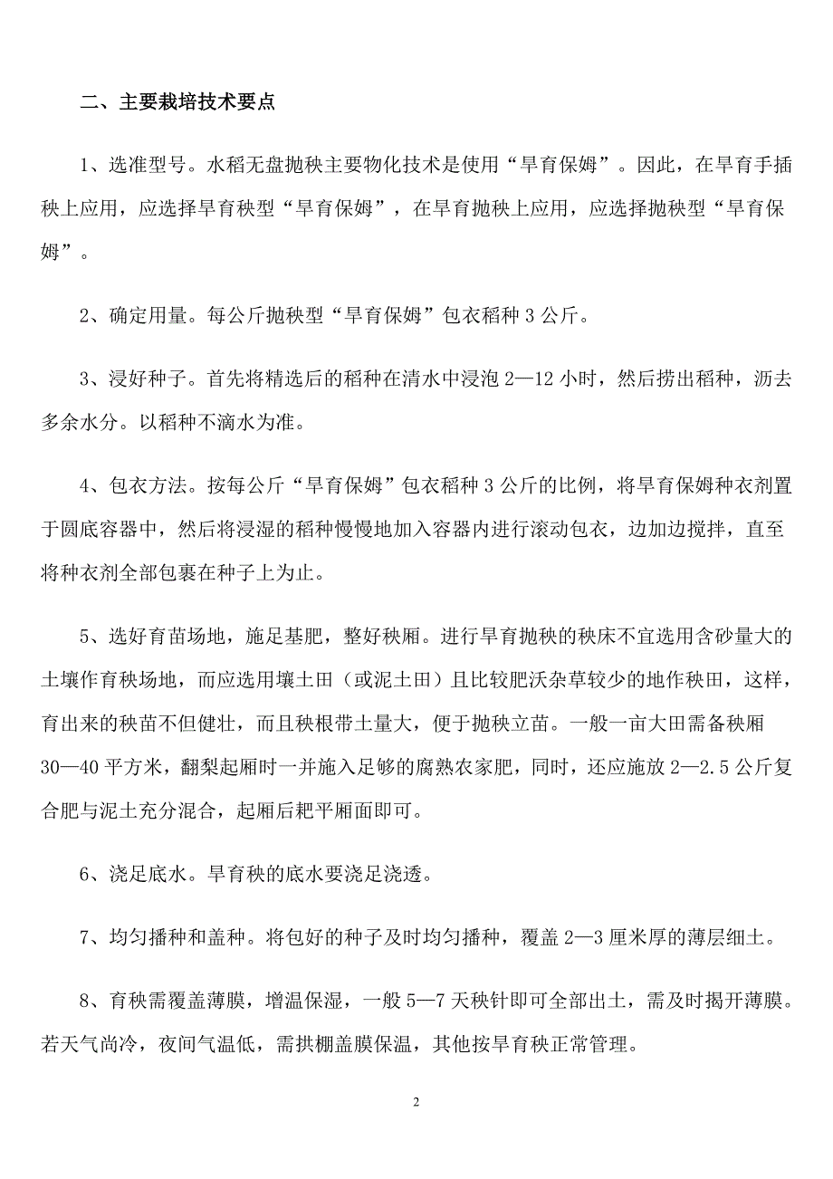 【2017年整理】水稻全面管理技术_第2页