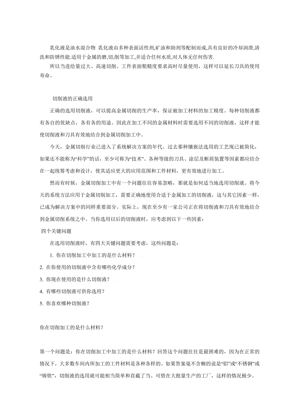 【2017年整理】机加工行业的乳化液处理1_第2页