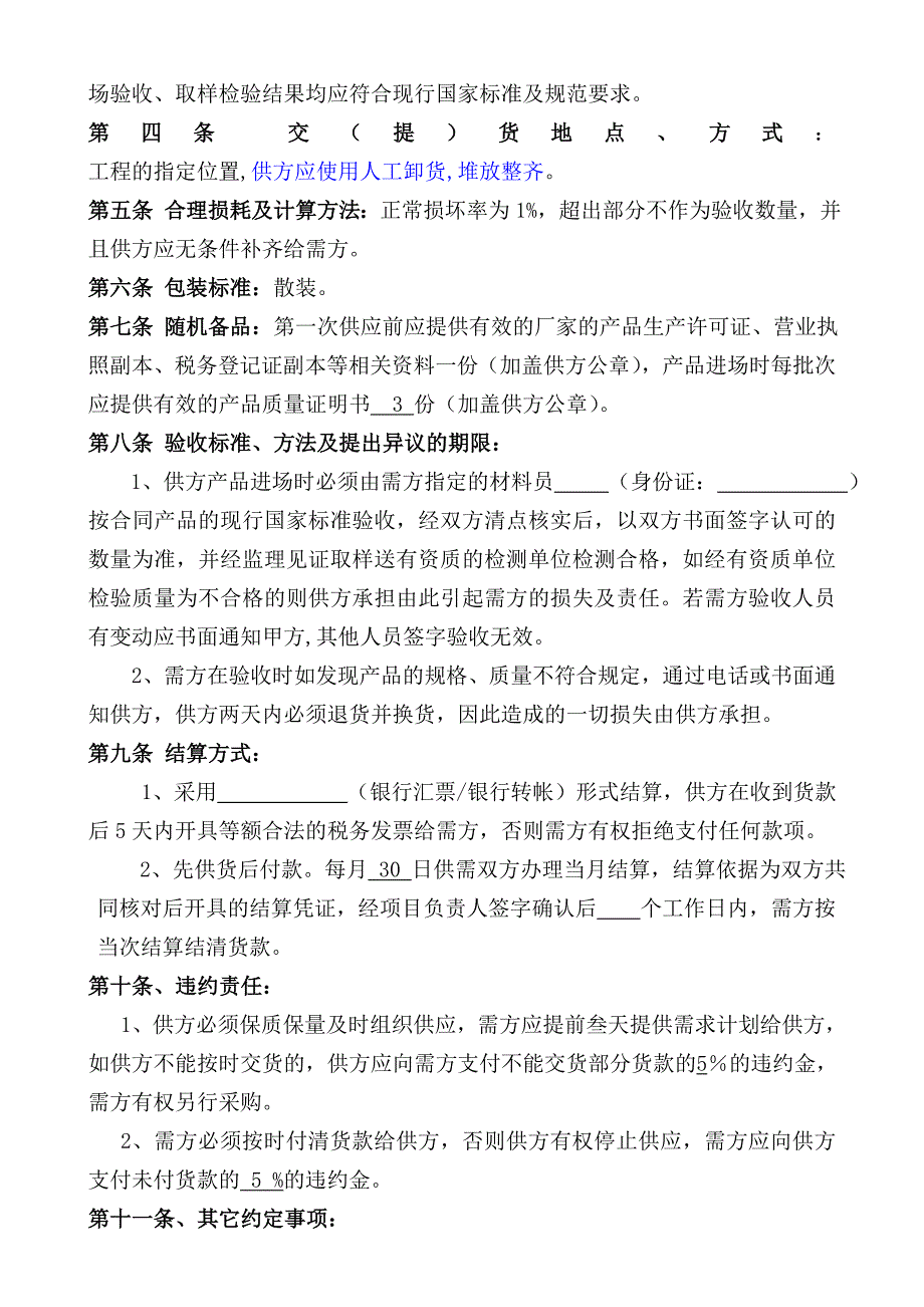 【2017年整理】烧结多孔砖采购合同范本制作_第2页