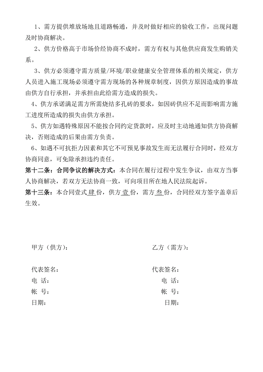 【2017年整理】烧结多孔砖采购合同范本制作_第3页