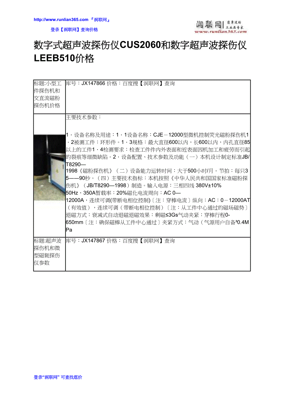 【2017年整理】数字式超声波探伤仪CUS和数字超声波探伤仪LEEB510价格_第2页