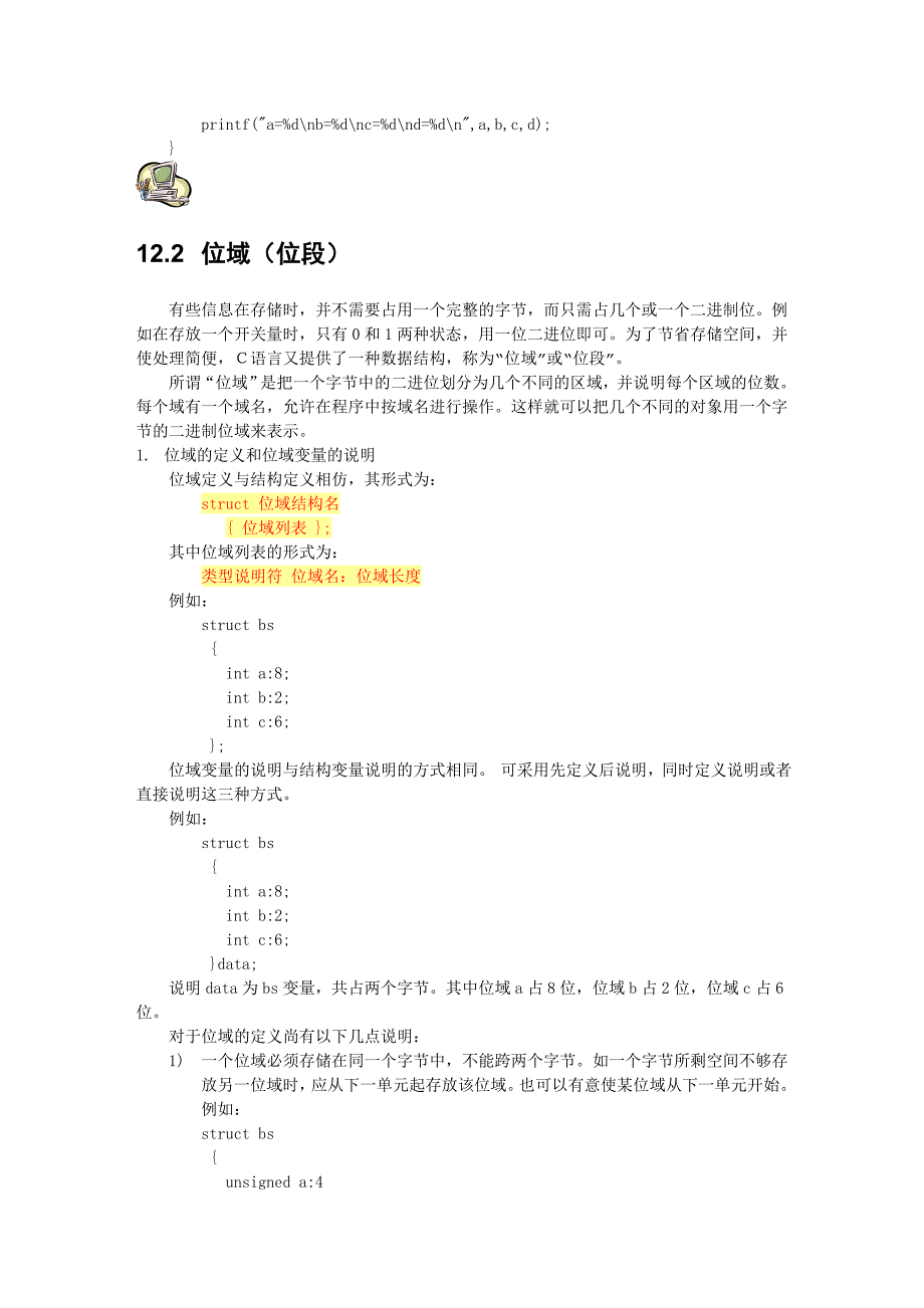 【2017年整理】谭浩强C语言教程_第十二章-位运算_第4页