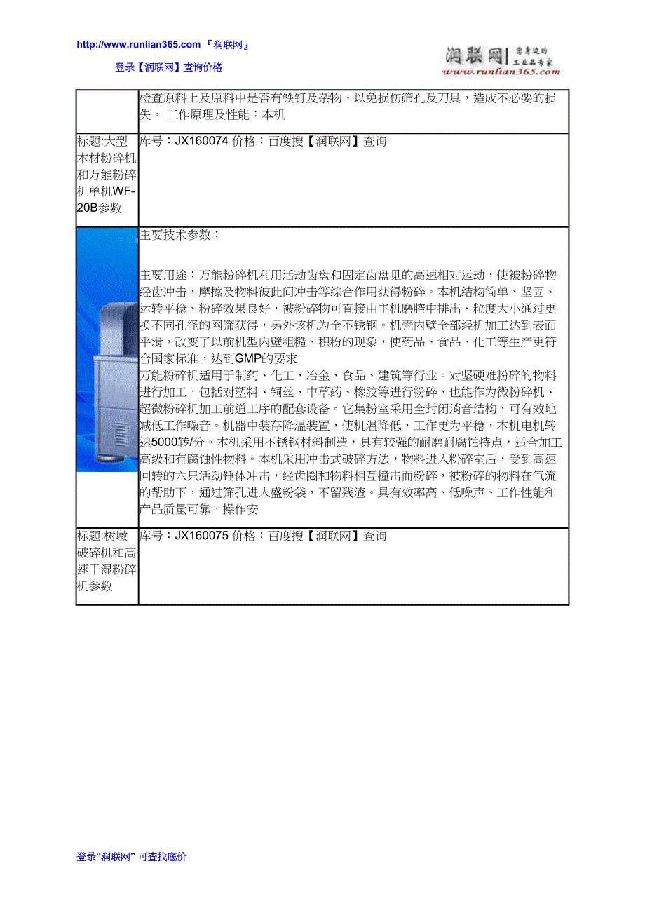 【2017年整理】树桩粉碎机DSM和双级无筛底破碎机价格_第3页