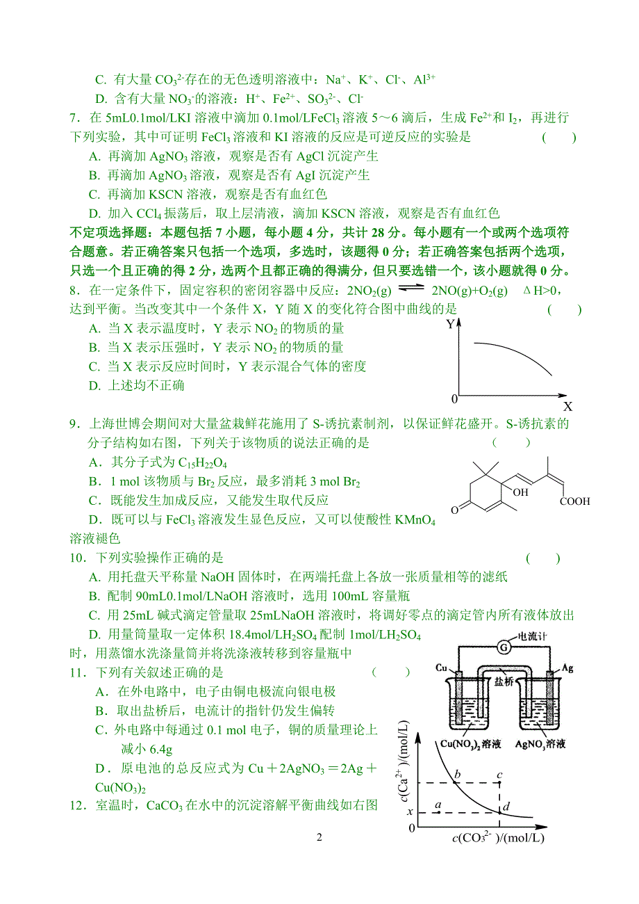 【2017年整理】暑期作业15_第2页