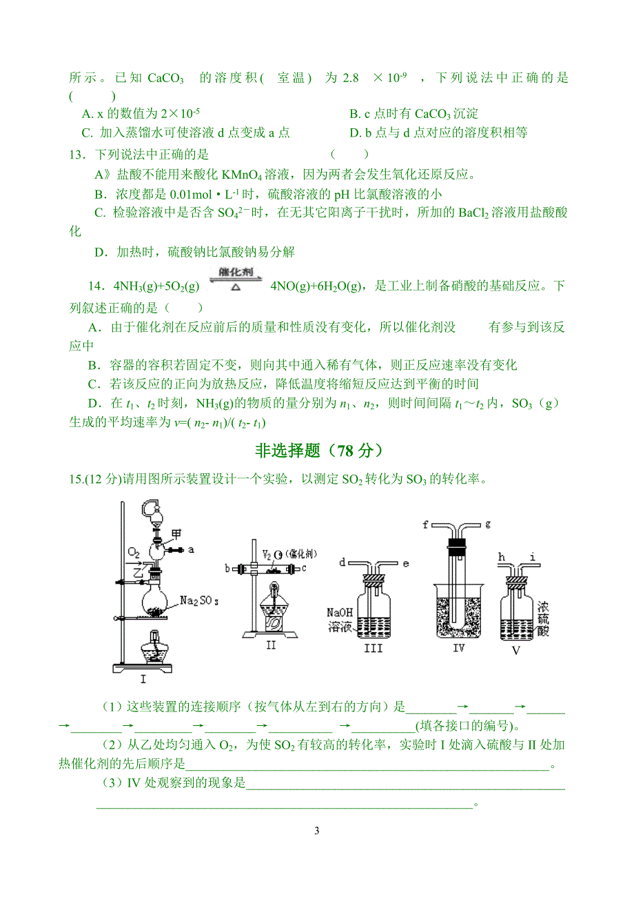 【2017年整理】暑期作业15_第3页