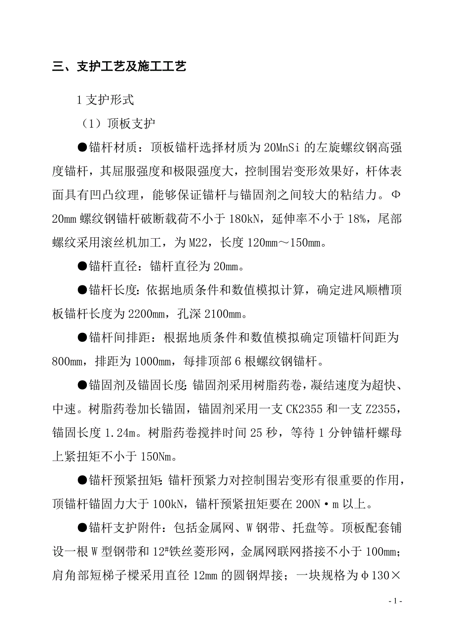 【2017年整理】煤矿掘进开口安全技术措施_第2页