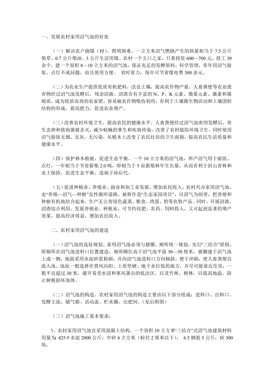 【2017年整理】农村家用沼气实用技术简介_第1页