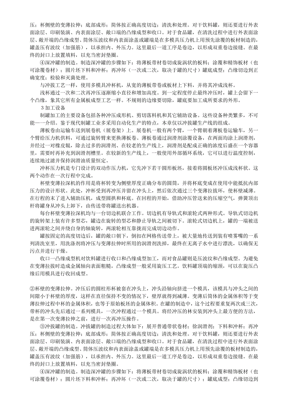 【2017年整理】马口铁包装罐的制作工艺_第2页