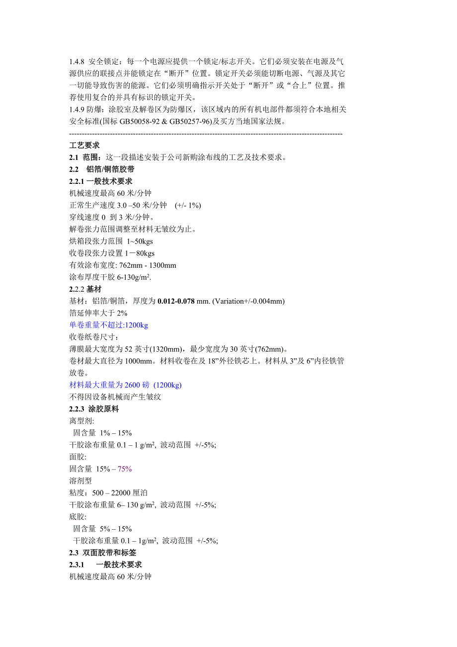 【2017年整理】技术要求参数_第3页