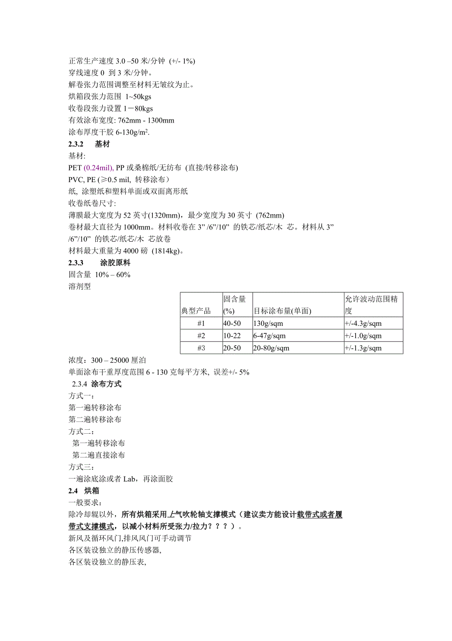 【2017年整理】技术要求参数_第4页