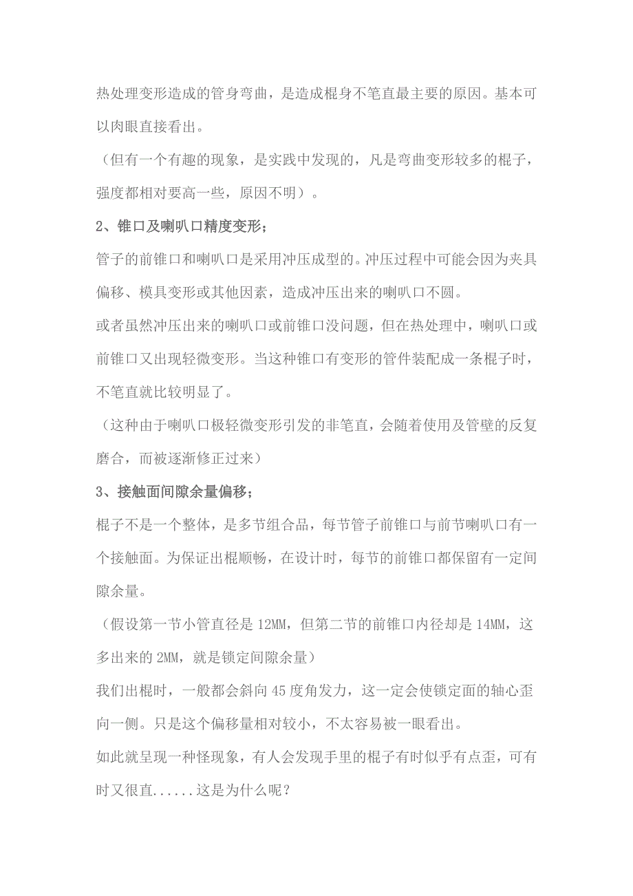 【2017年整理】甩棍直与不直的解答_第3页