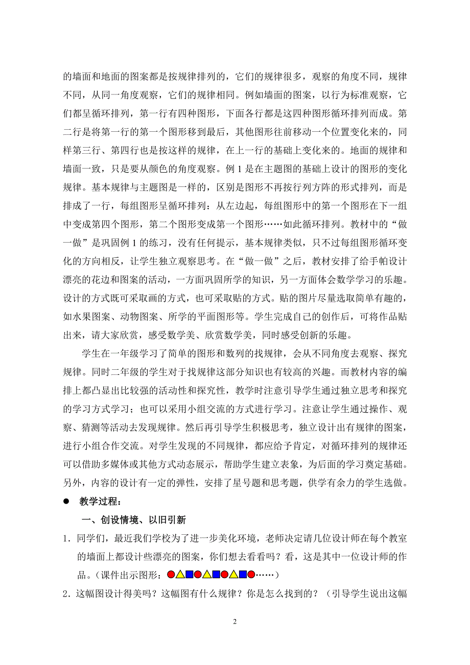 【2017年整理】图形的变化规律_第2页