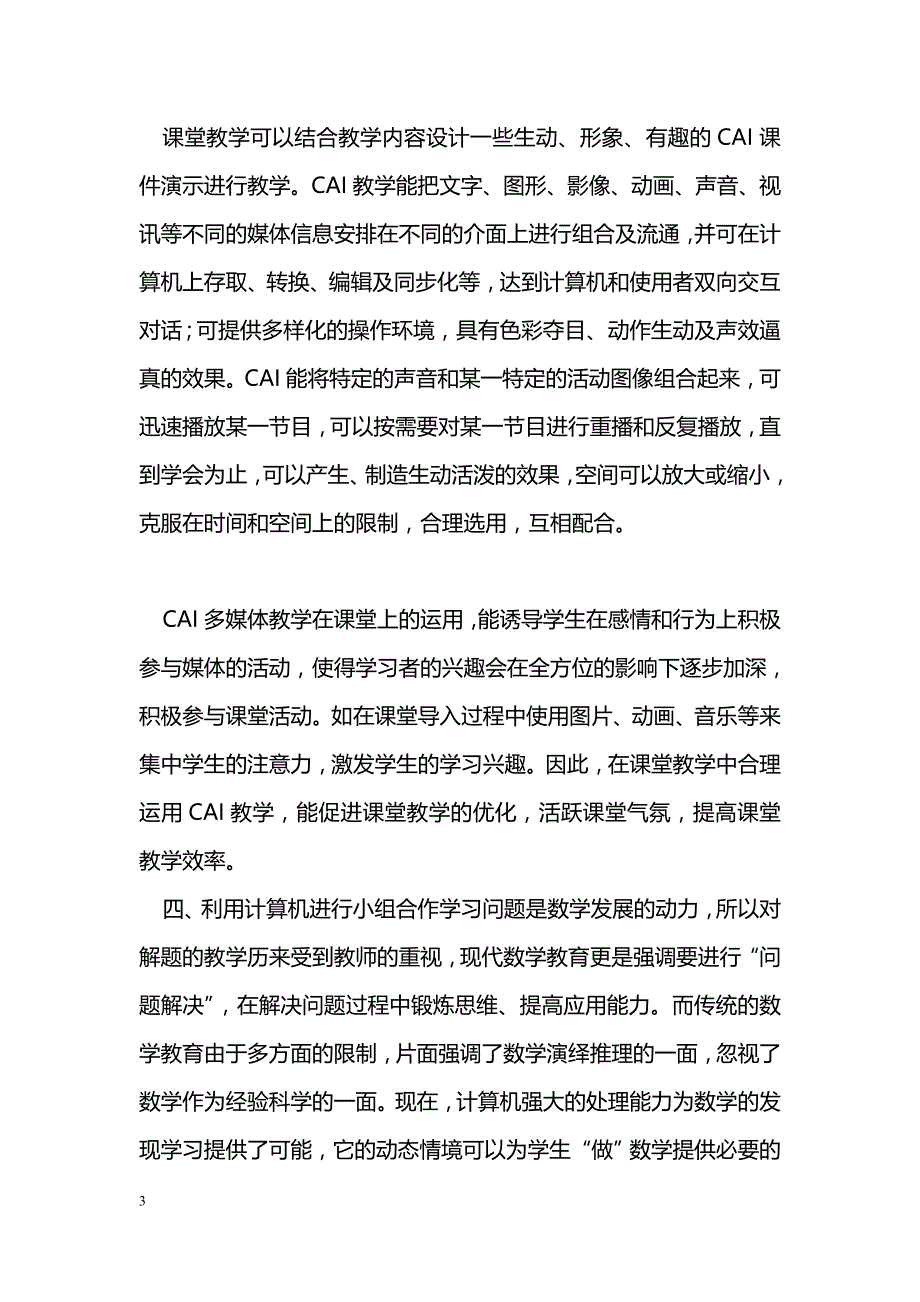 利用计算机提高职高数学教学质量_第3页