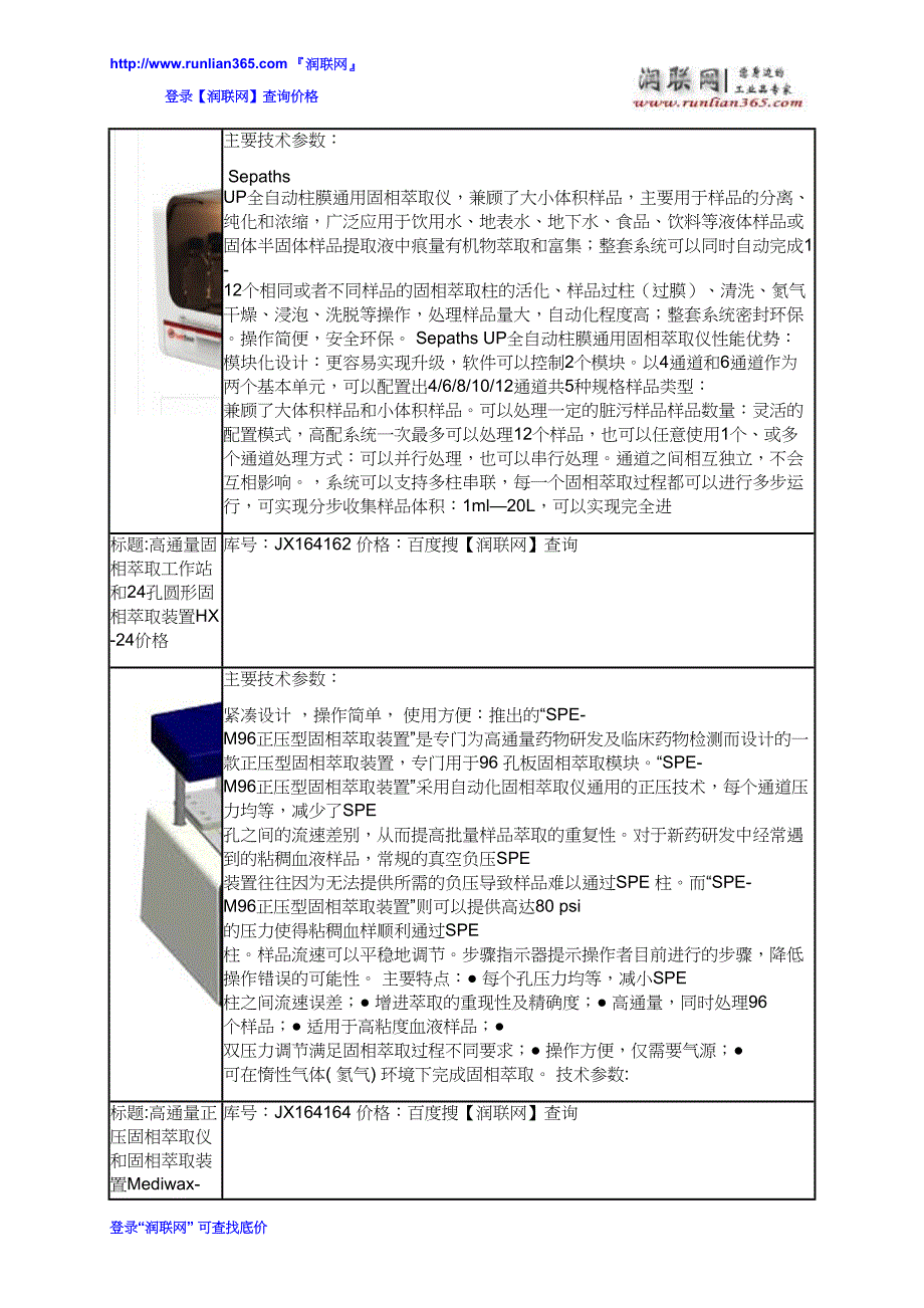 【2017年整理】全自动固相萃取仪SPE和正压固相萃取仪PSPE-16价格_第3页