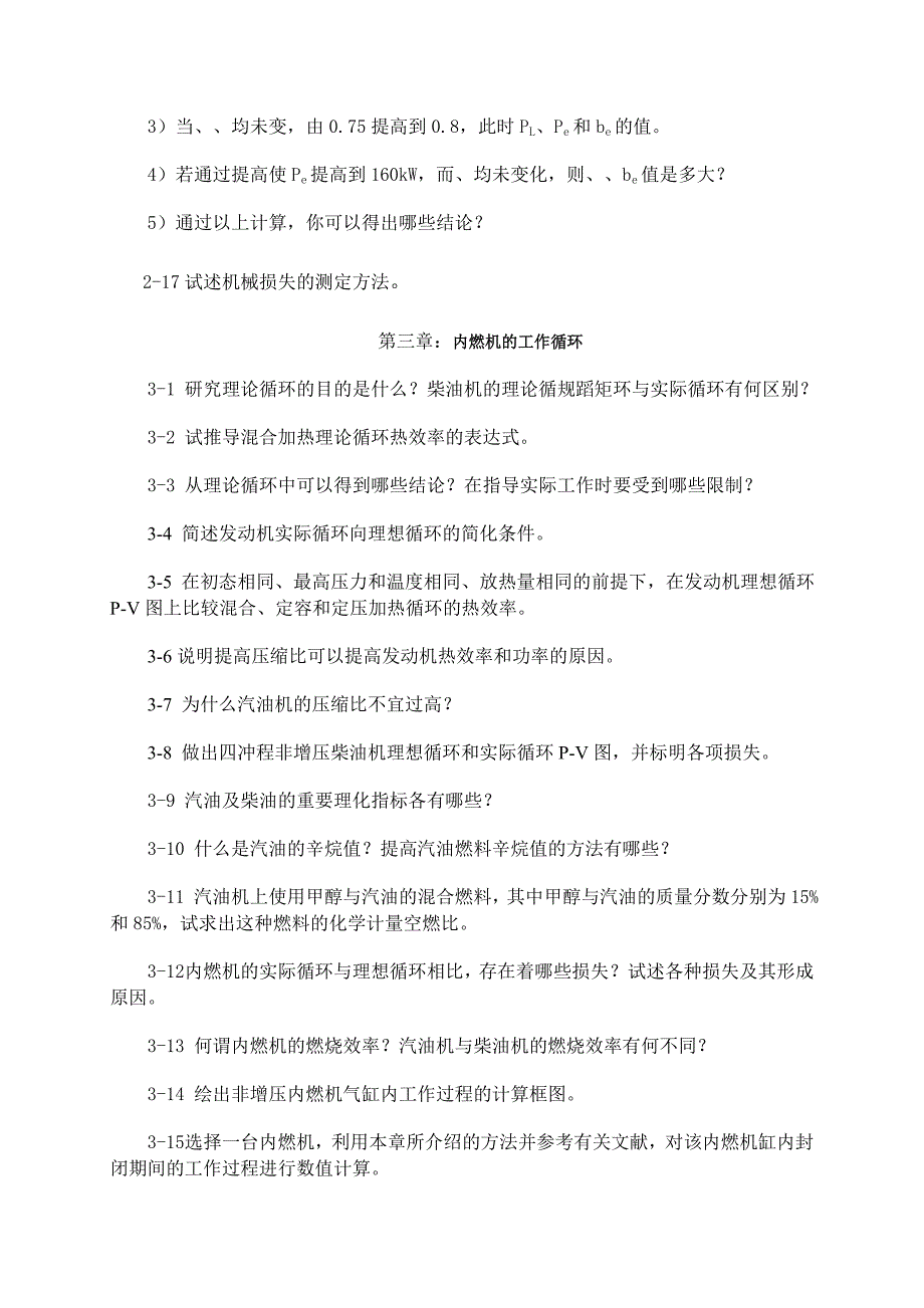 【2017年整理】内燃机原理课后题_第2页