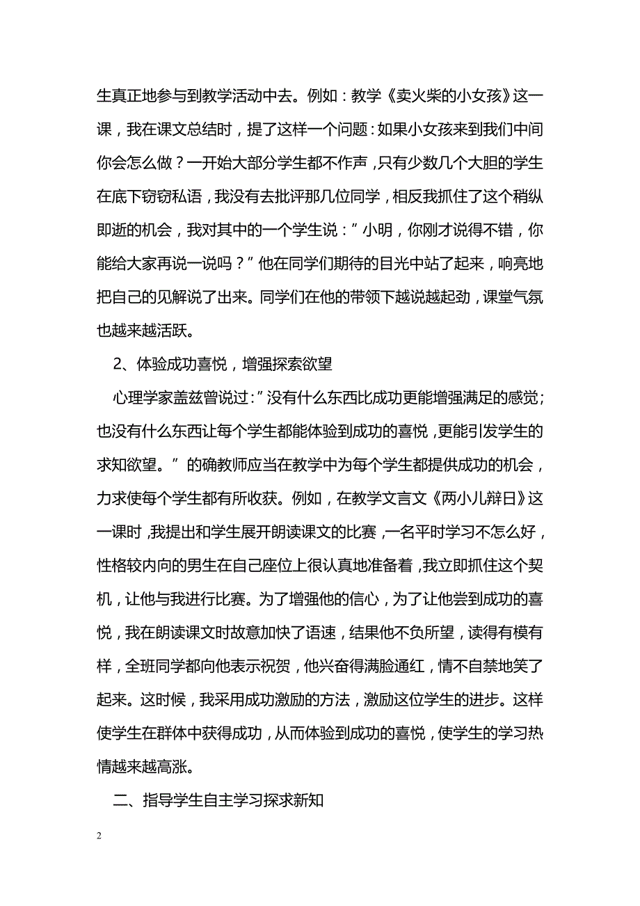 培养学生自主探究地学习_第2页