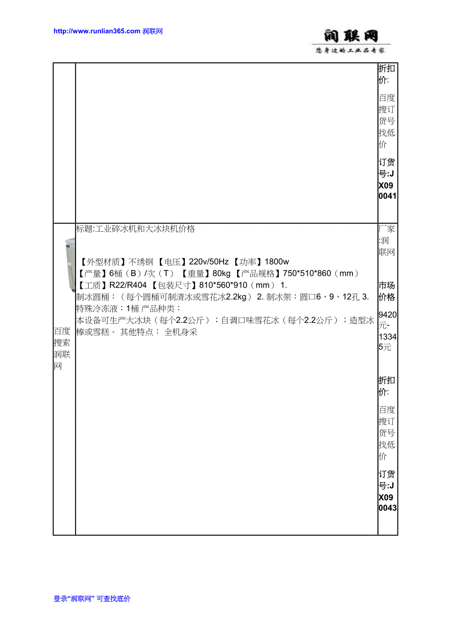 【2017年整理】家用刨冰机和刨冰机手动价格_第2页