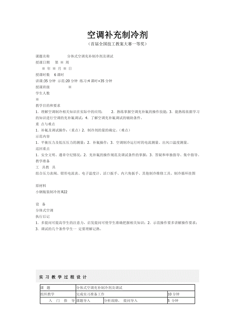 【2017年整理】空调补充制冷剂_第1页