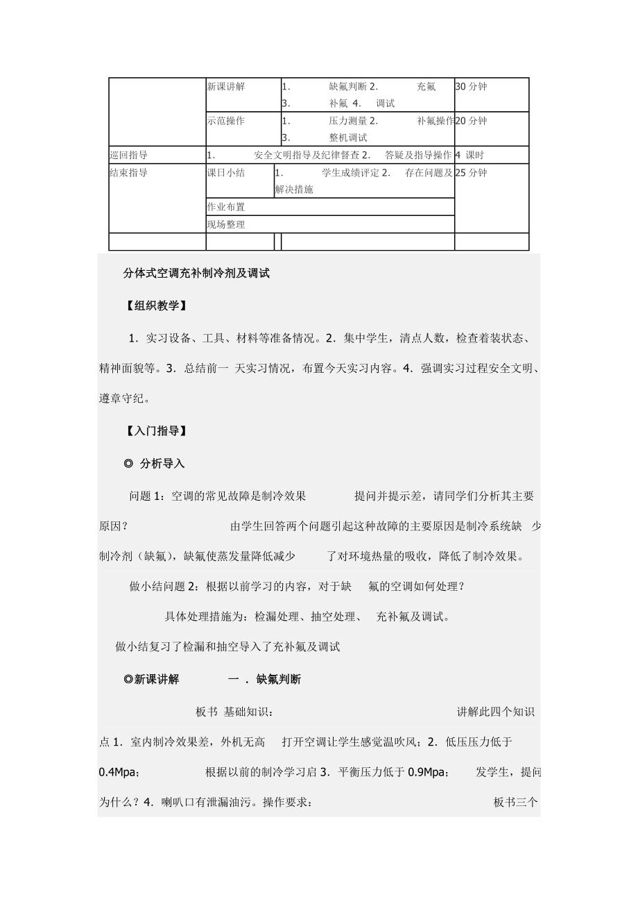 【2017年整理】空调补充制冷剂_第2页