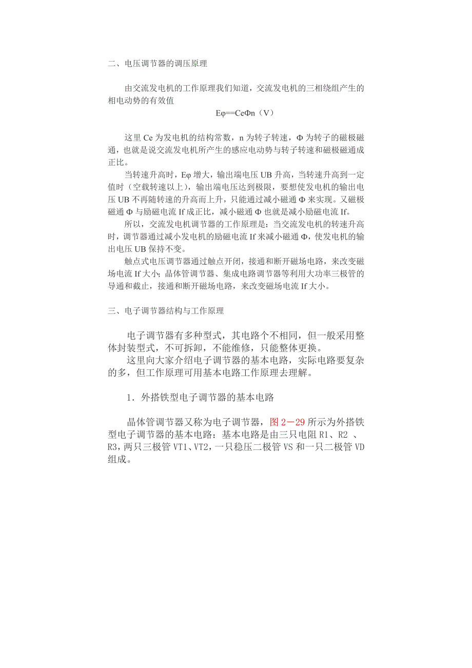 【2017年整理】交流发电机的电压调节器的原理_第2页