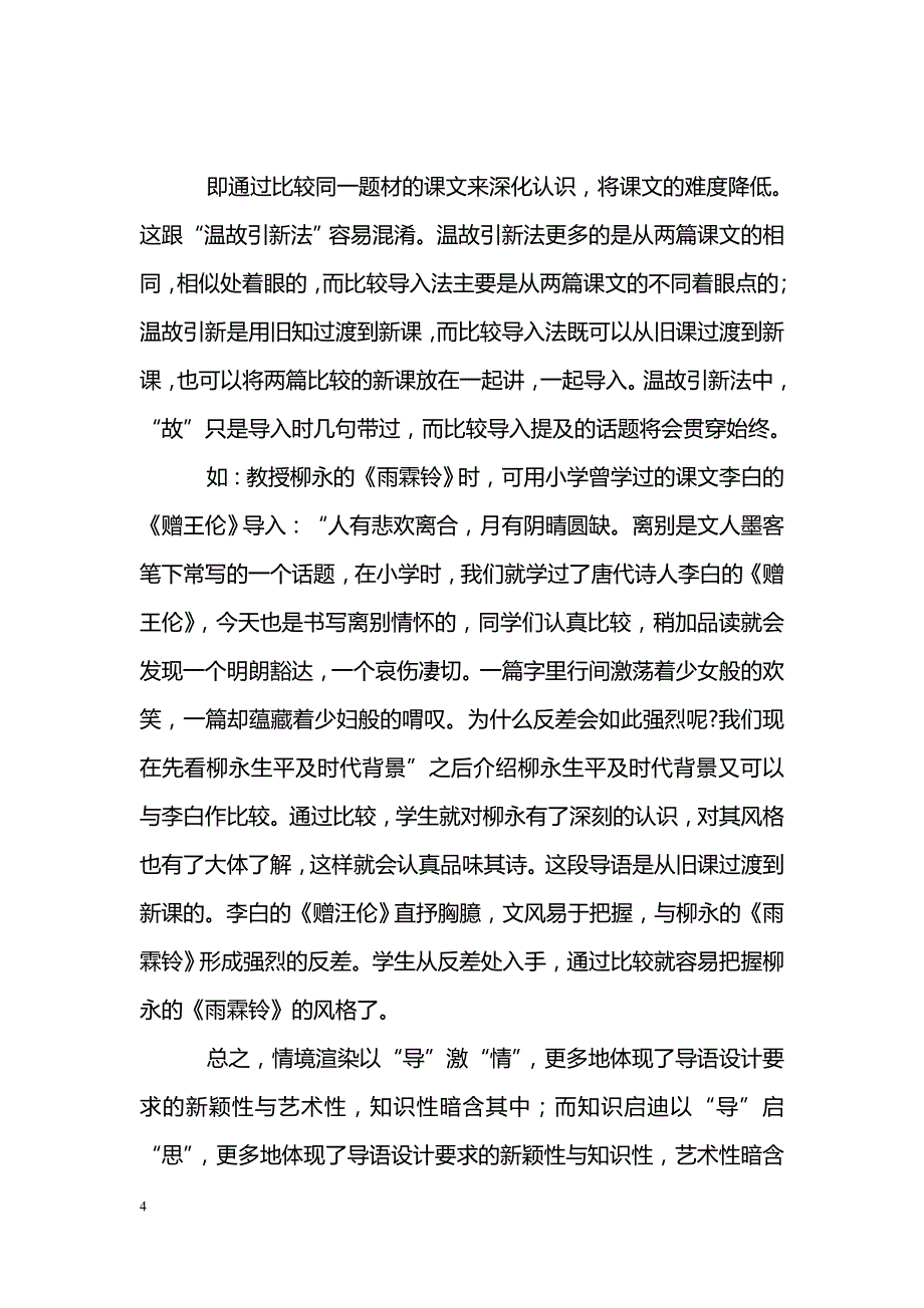 初中语文导语设计探究_第4页