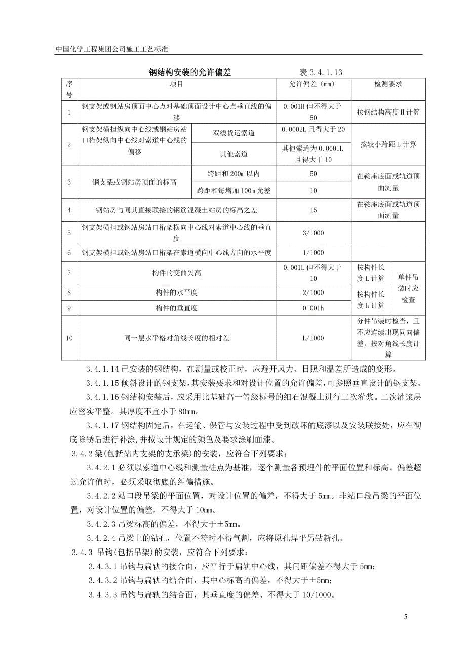 【2017年整理】架空索道(修)_第5页