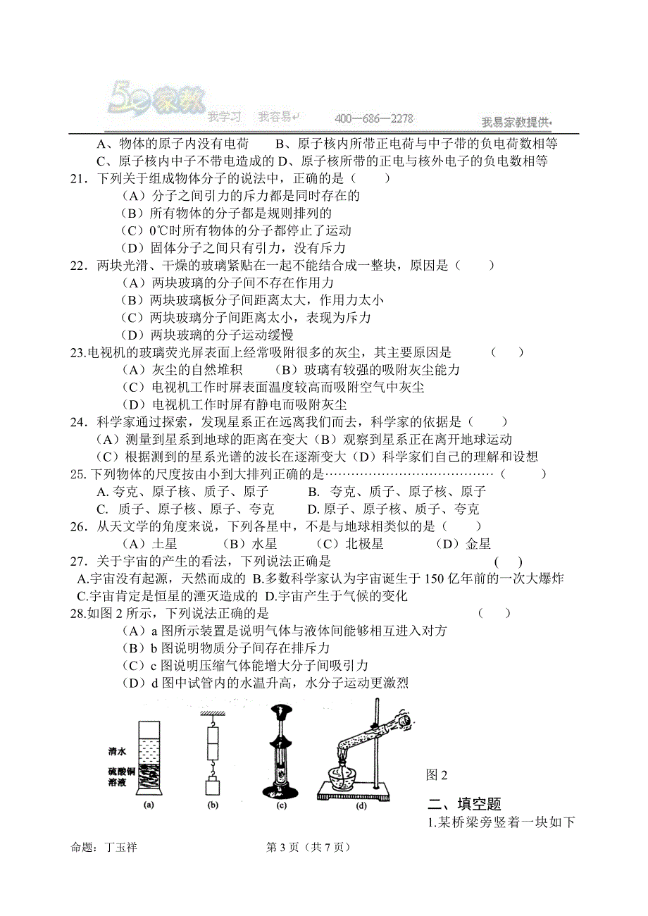 【2017年整理】粒子宇宙提优拓展专题训练_第3页