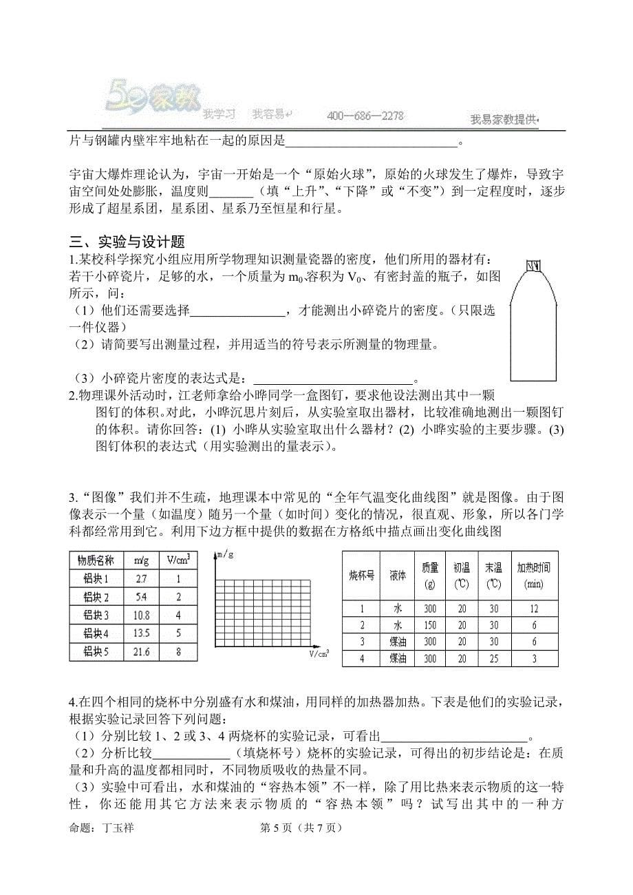 【2017年整理】粒子宇宙提优拓展专题训练_第5页