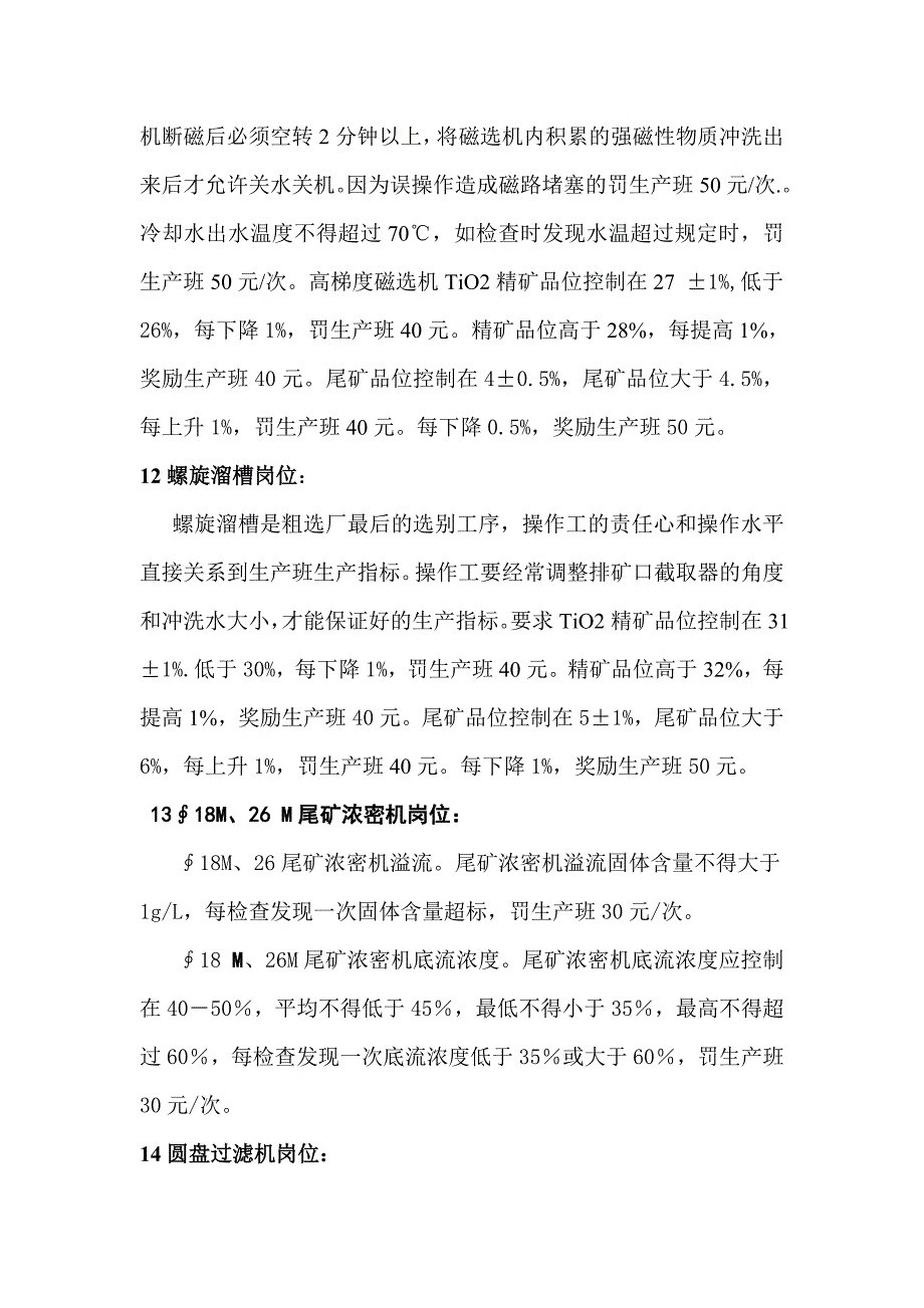 【2017年整理】碎矿车间生产工艺技术管理_第4页