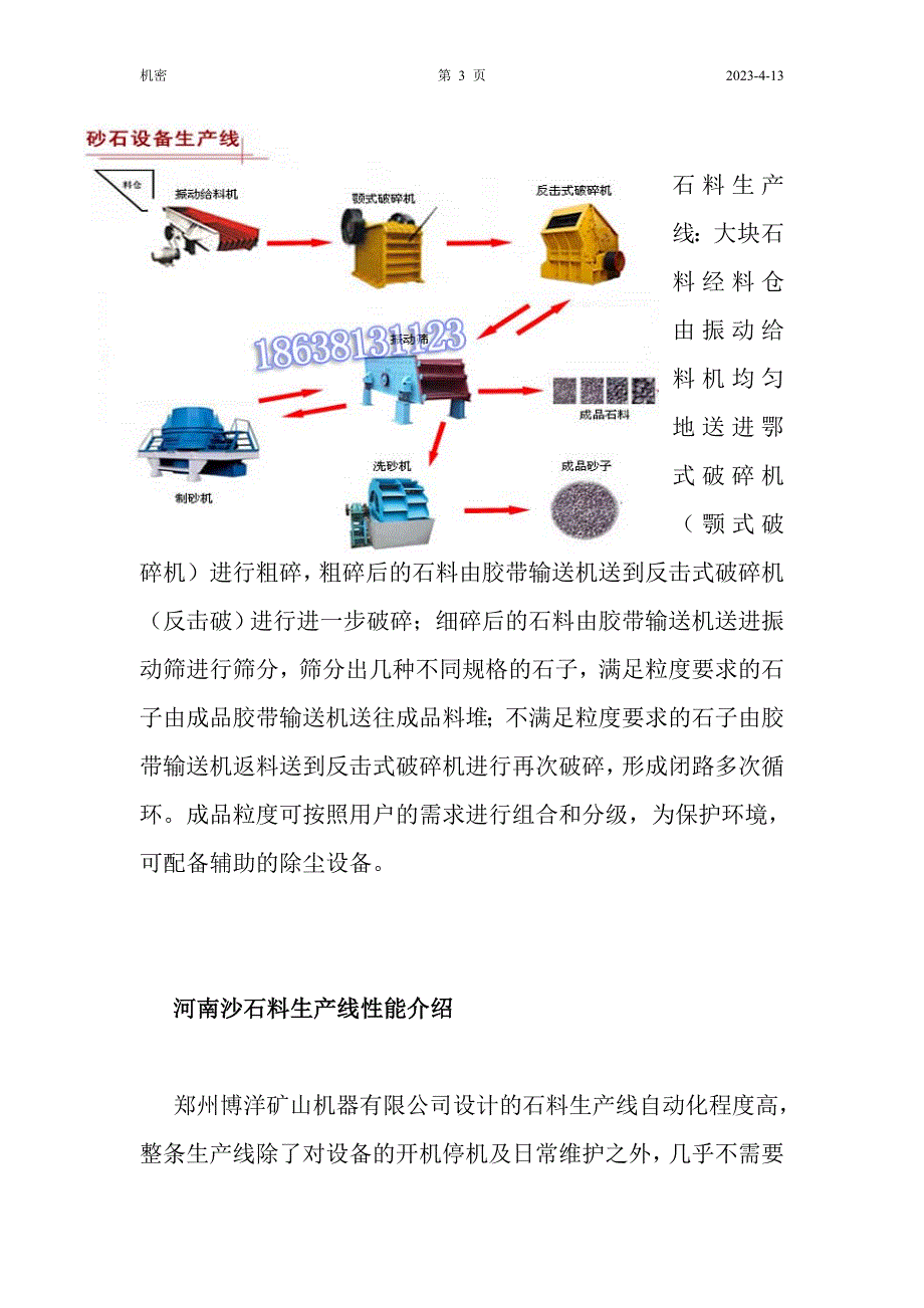 【2017年整理】砂石料生产线_第3页