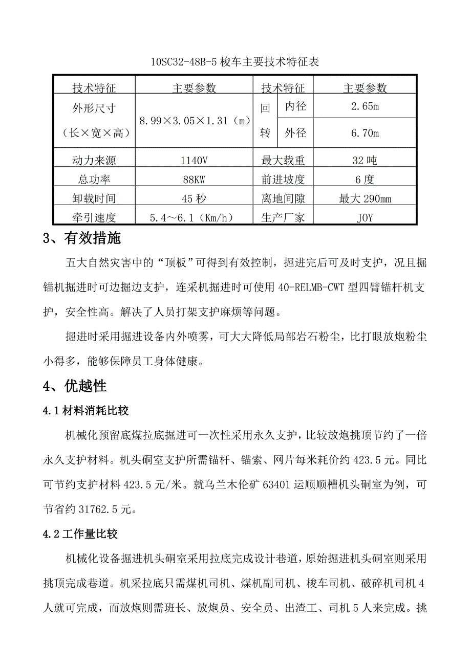 【2017年整理】浅谈机头硐室连采、掘锚掘进工艺_第3页