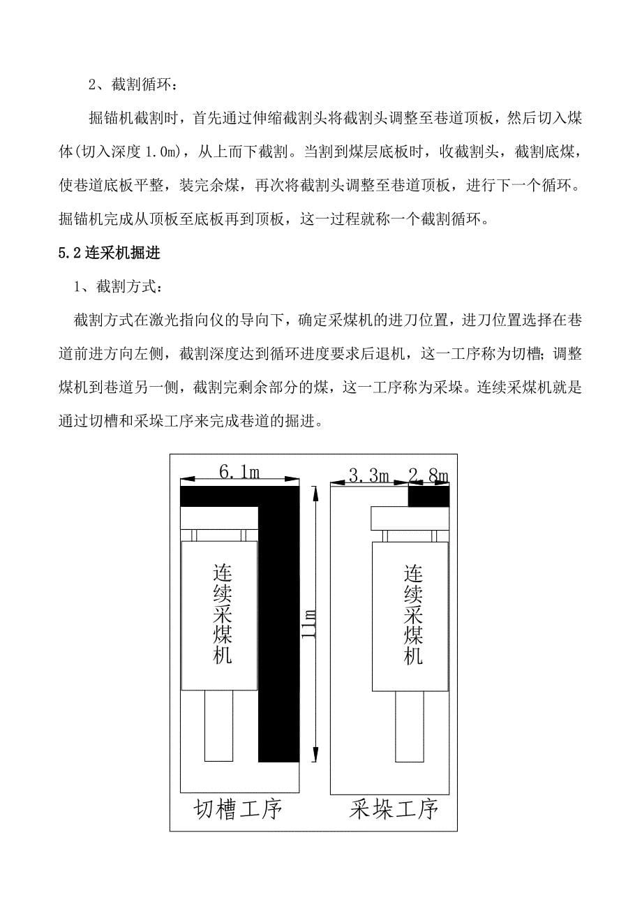 【2017年整理】浅谈机头硐室连采、掘锚掘进工艺_第5页