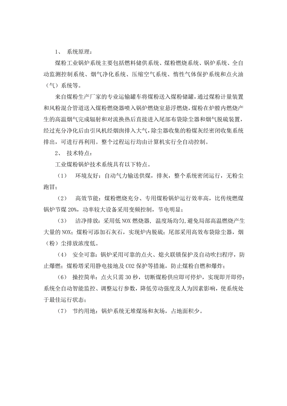 【2017年整理】煤粉炉的优点_第2页