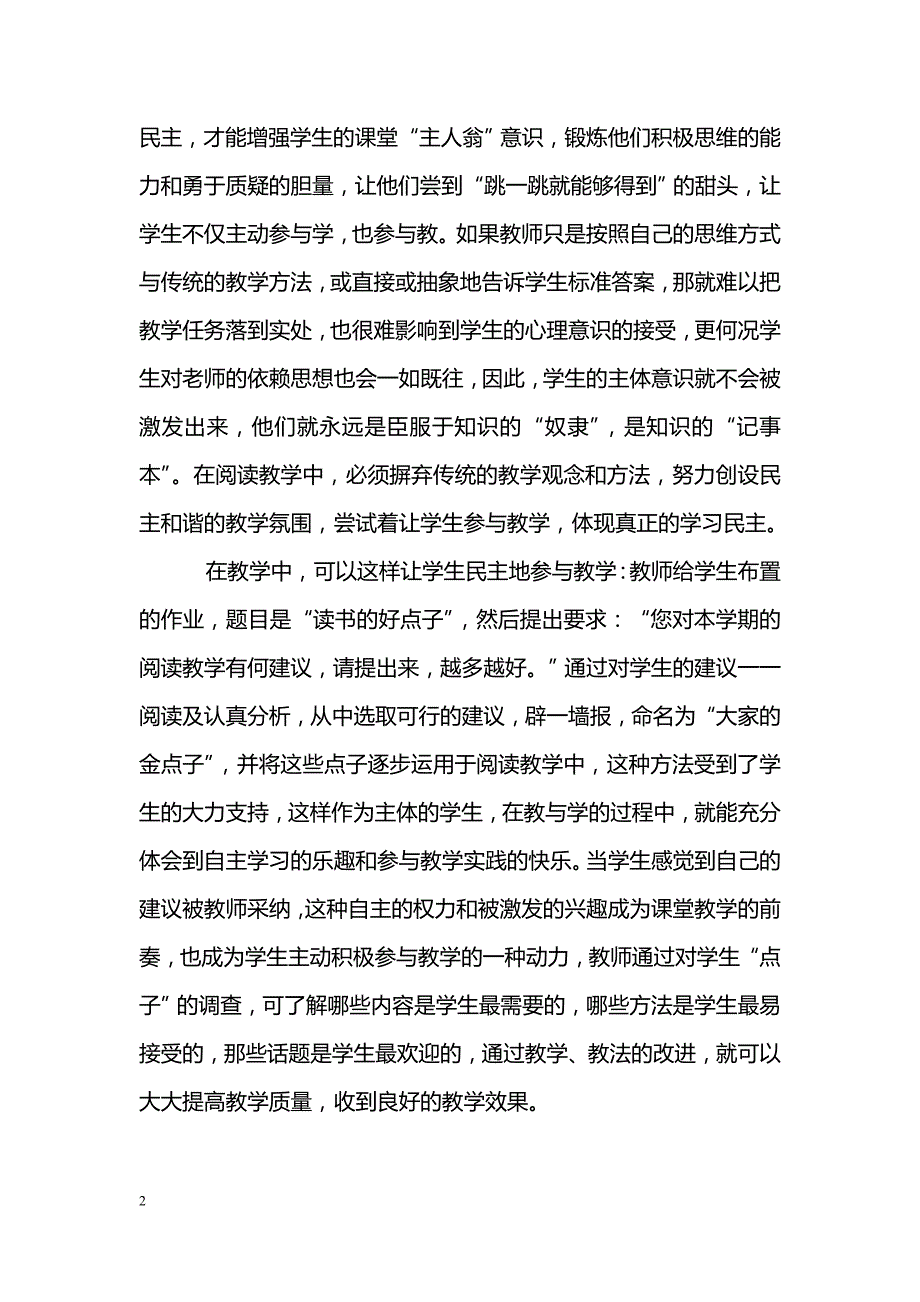 初中语文阅读教学浅析_第2页