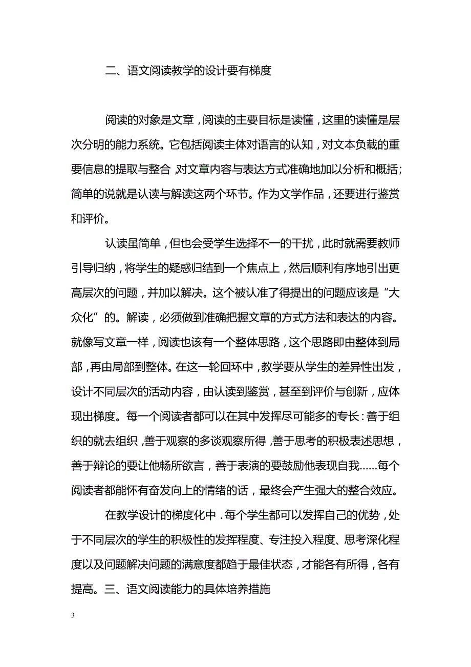 初中语文阅读教学浅析_第3页