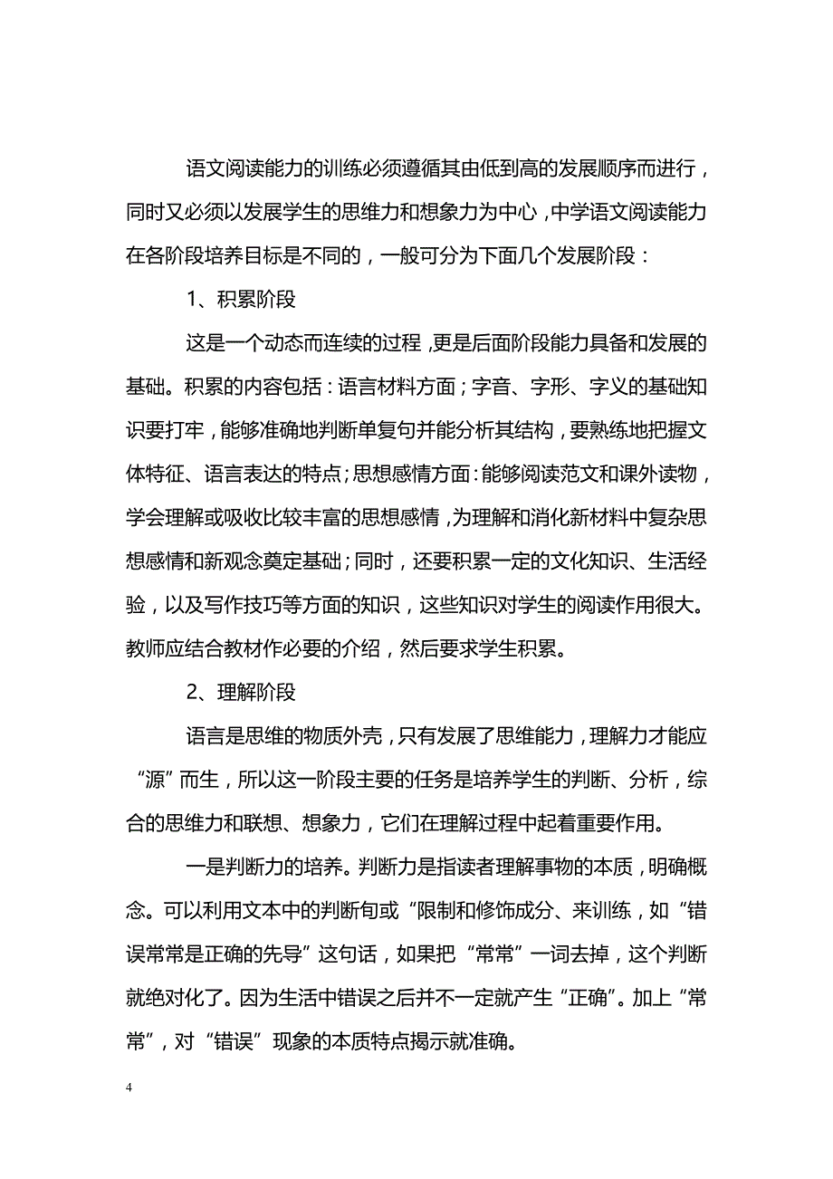 初中语文阅读教学浅析_第4页