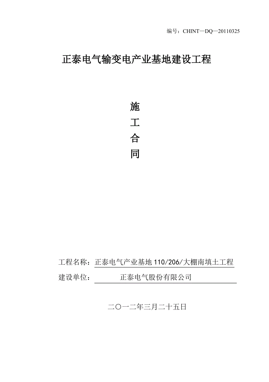 【2017年整理】老潘填土合同(修改)_第1页