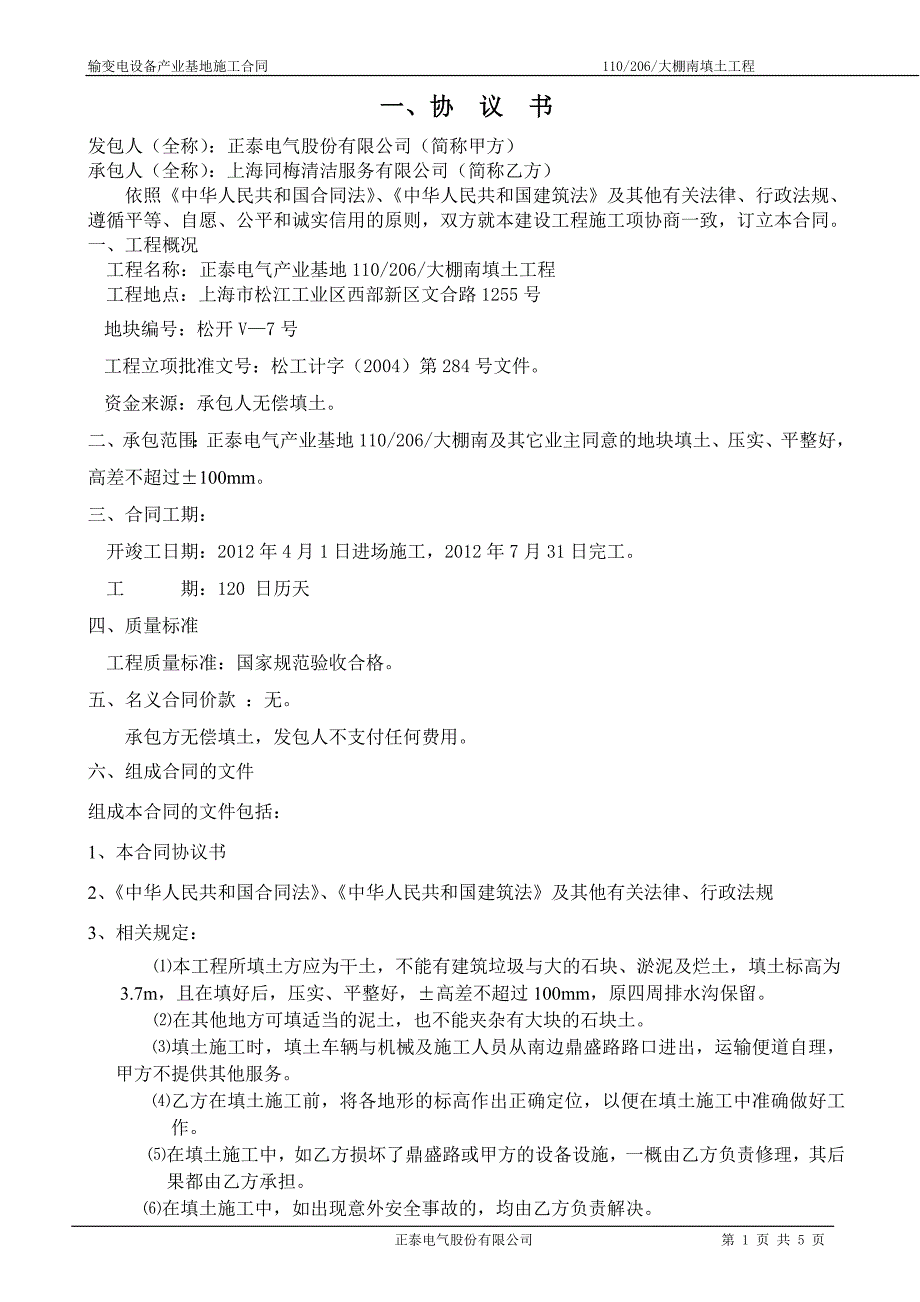 【2017年整理】老潘填土合同(修改)_第2页