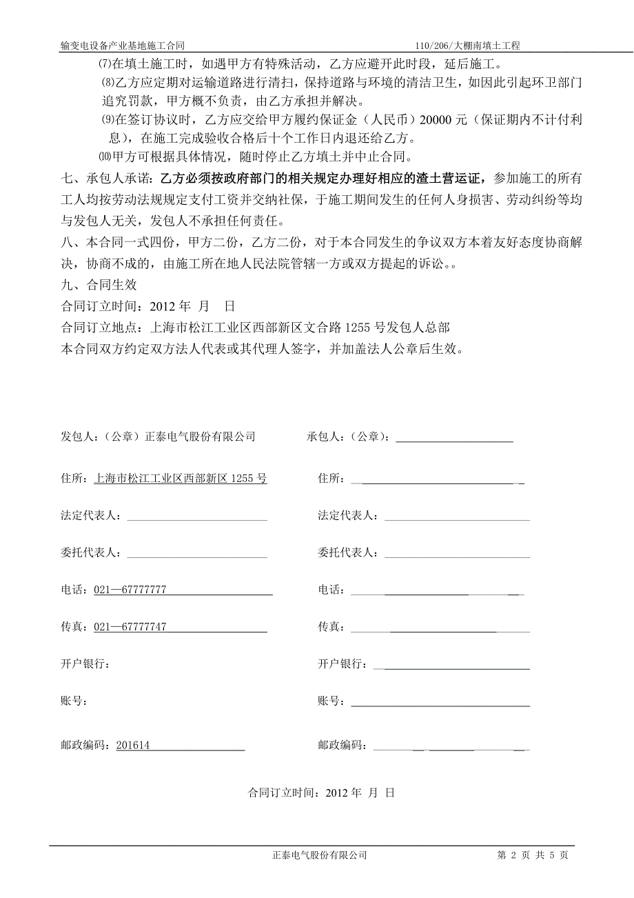 【2017年整理】老潘填土合同(修改)_第3页