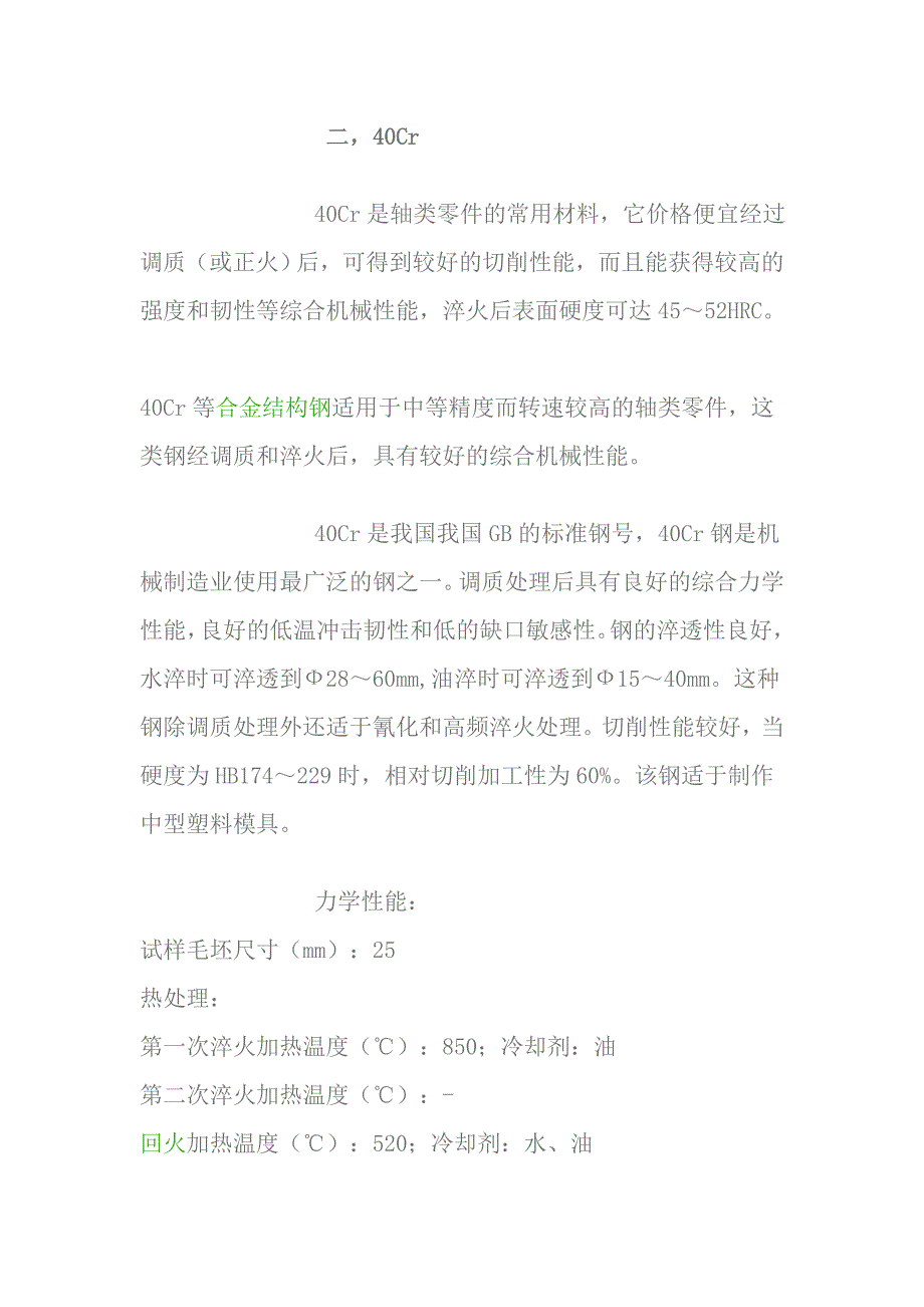 【2017年整理】销轴常用的几种材料_第2页