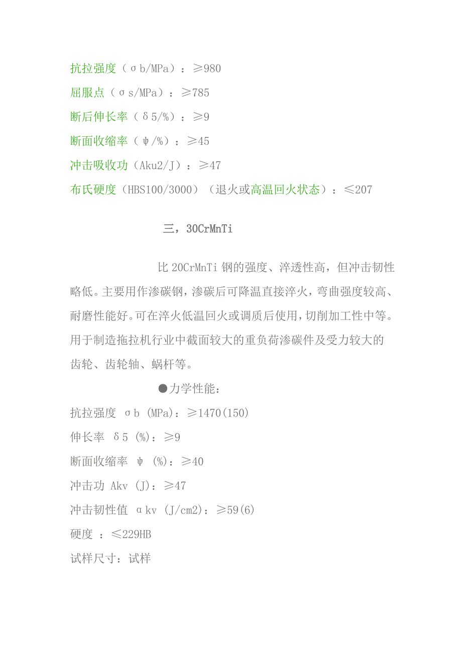 【2017年整理】销轴常用的几种材料_第3页