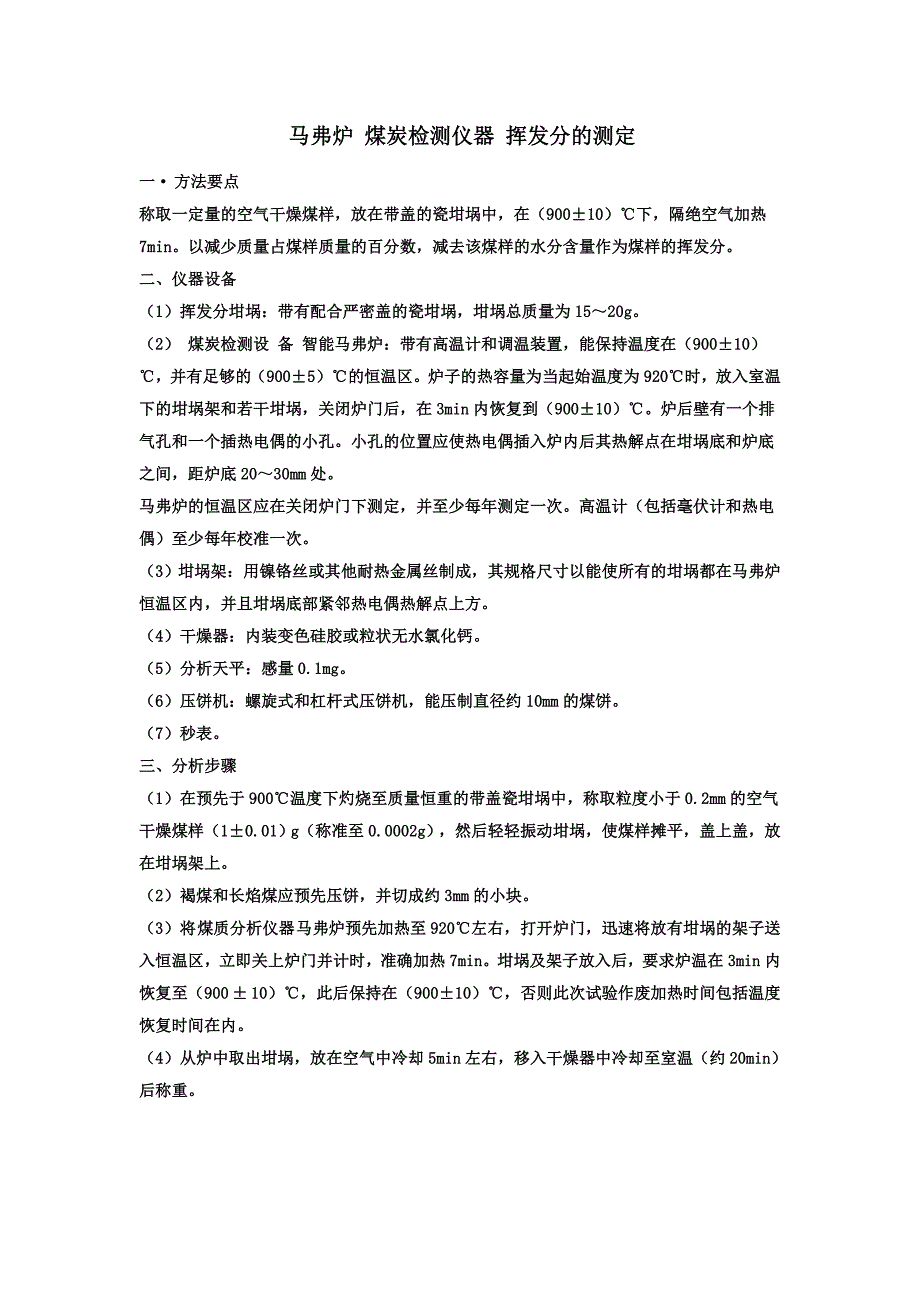 【2017年整理】煤的全水分检测方法_第2页