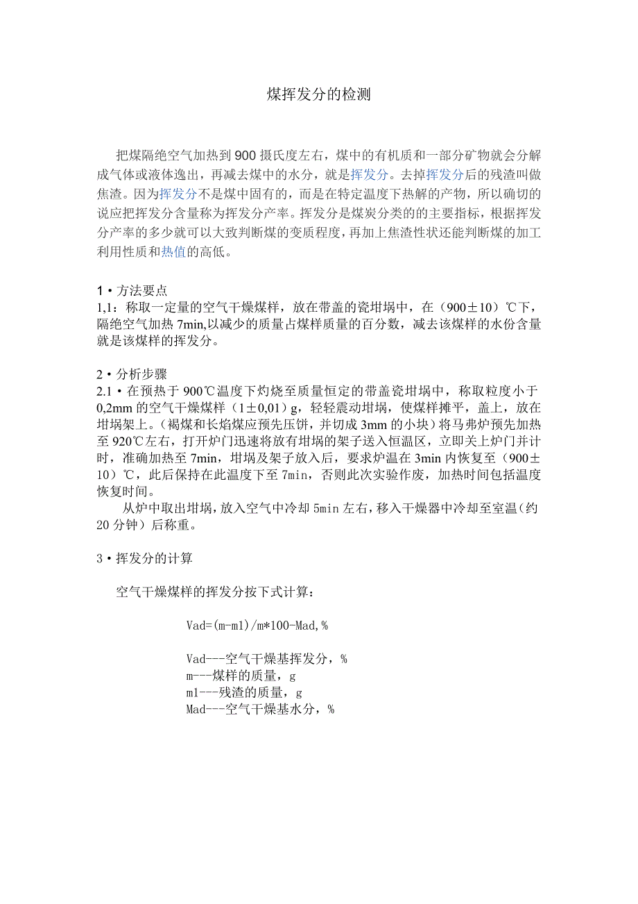 【2017年整理】煤的全水分检测方法_第3页