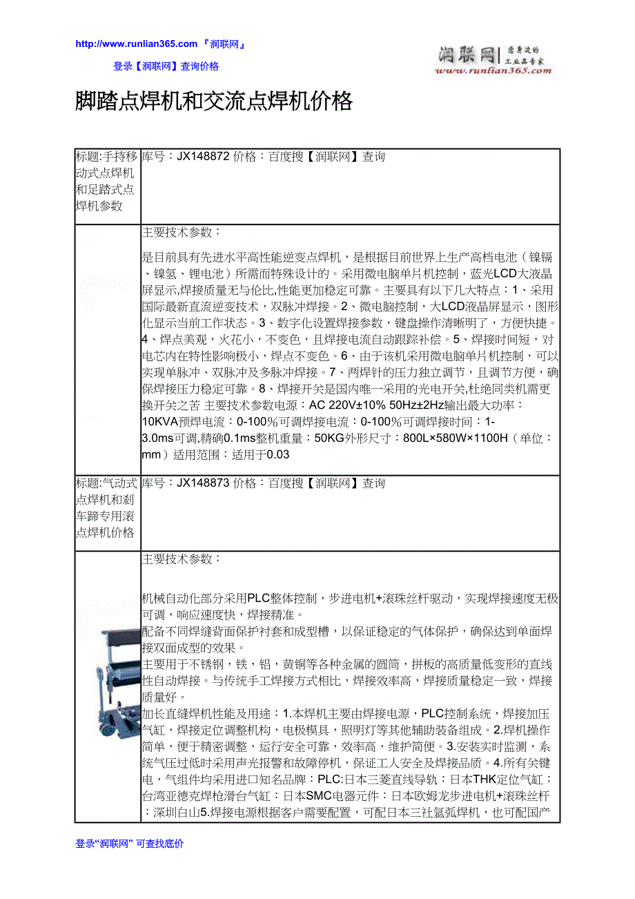 【2017年整理】脚踏点焊机和交流点焊机价格_第2页