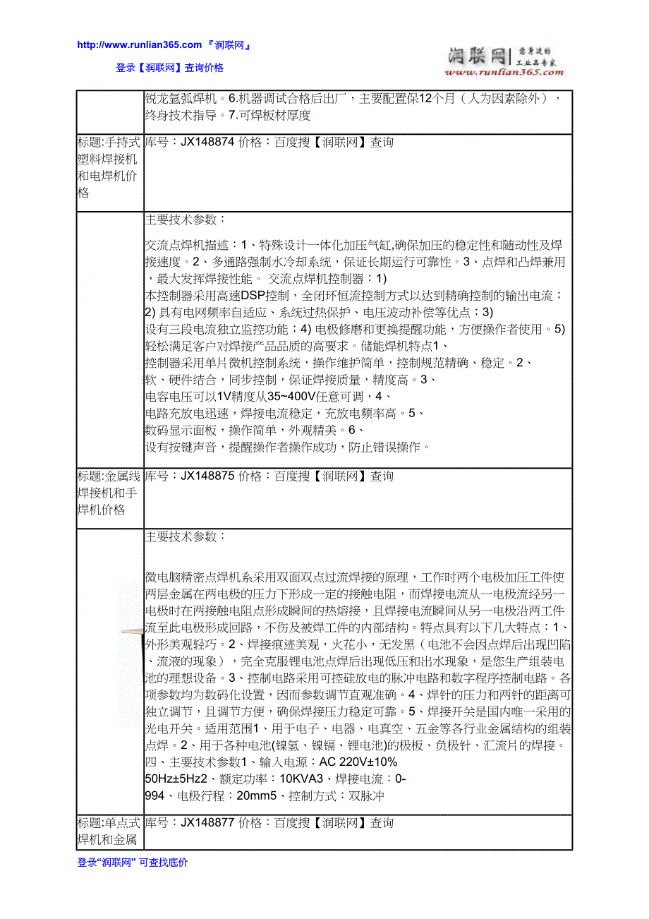 【2017年整理】脚踏点焊机和交流点焊机价格_第3页